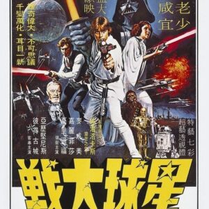 Poster Cartelera Coreana Star Wars